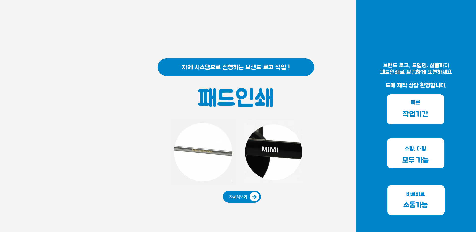 브랜드 패드인쇄6