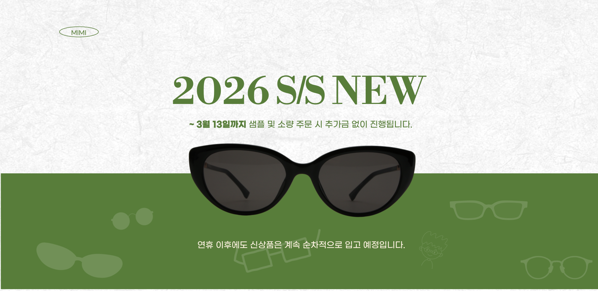 2026년 신상 선글,안경테 배너